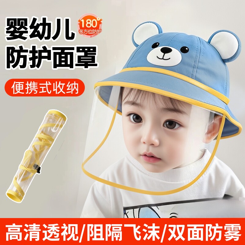 宝宝防护面罩儿童隔离帽子婴幼儿防尘面部罩可拆卸