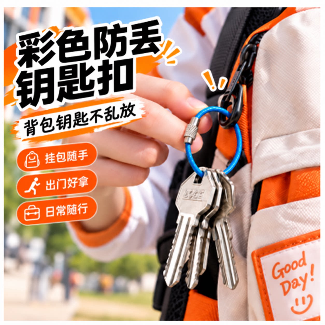 彩色包胶钢丝绳钥匙扣