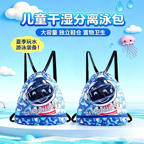 儿童游泳包干湿分离防水收纳袋男女童便携背包沙滩双肩包大容量