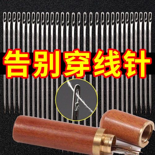 免穿针家用老人专用针线缝衣服