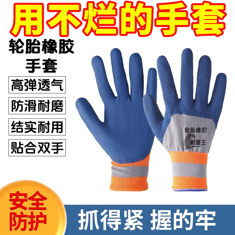 手套工作劳保耐磨防滑加厚劳动乳胶橡胶劳工防护干活工地浸胶防水
