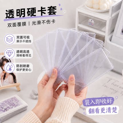 硬卡套b8加厚35丝双面覆膜明星专辑3寸小卡拍立得超透高清保护套
