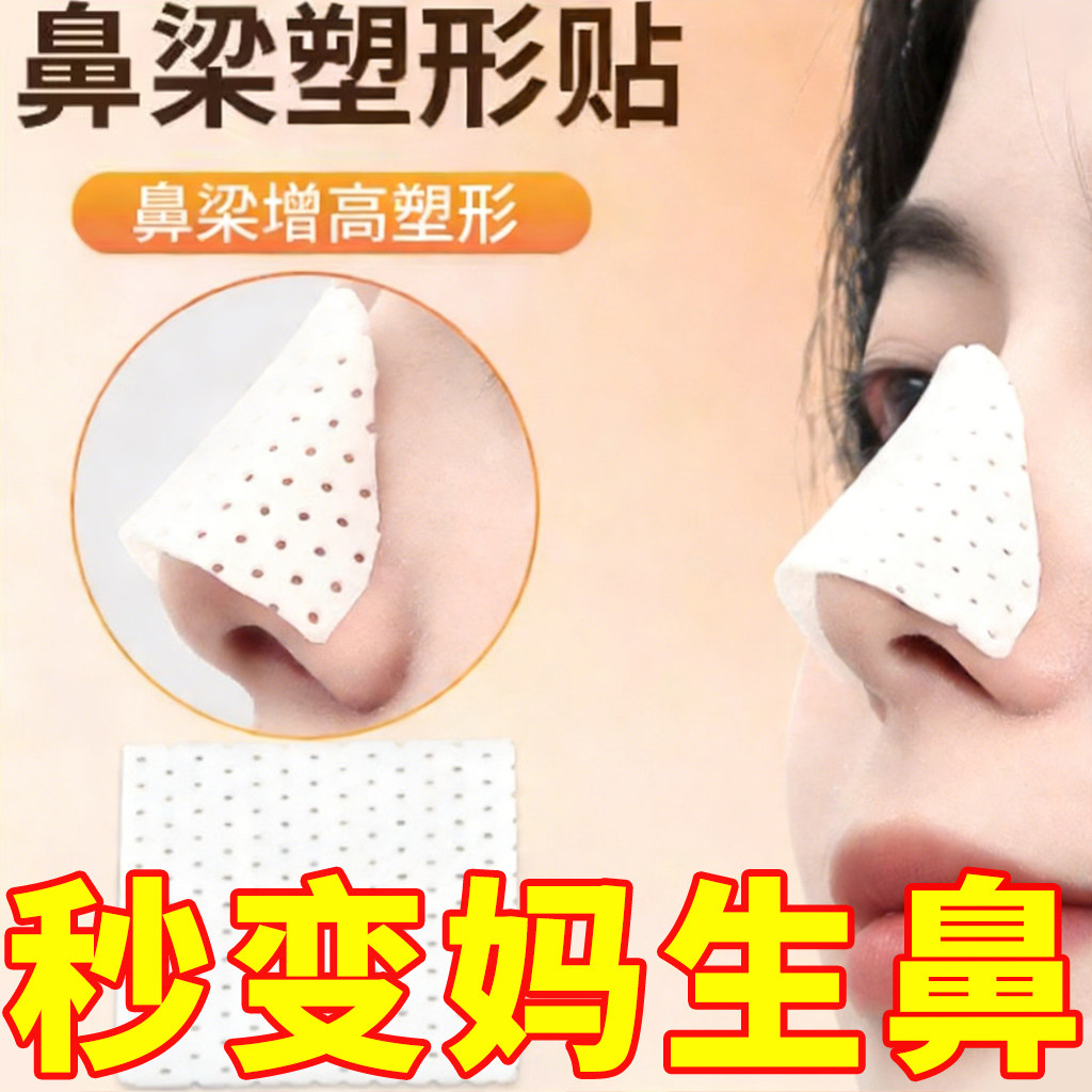 热塑鼻夹板自捏塑形美鼻神器