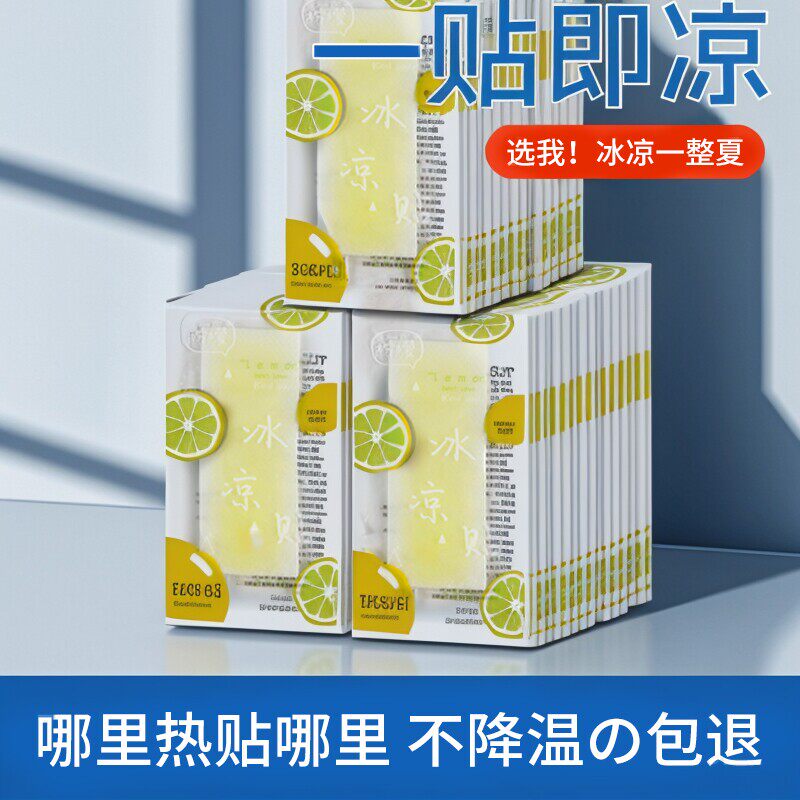 冰贴冰凉贴批发清凉散热贴