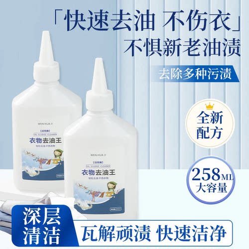 衣物去油王衣服强力去油渍清洁剂懒人去渍专用神器油渍污垢清洗剂