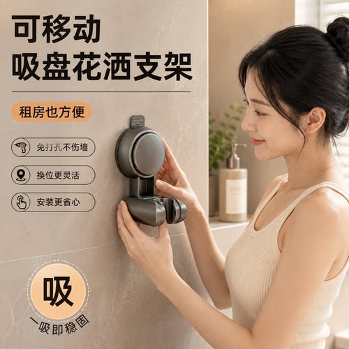 免打孔吸盘花洒支架可移动