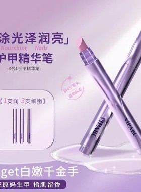 三合一美甲精华笔去死皮修甲护甲指缘油营养液受损护理油防断裂