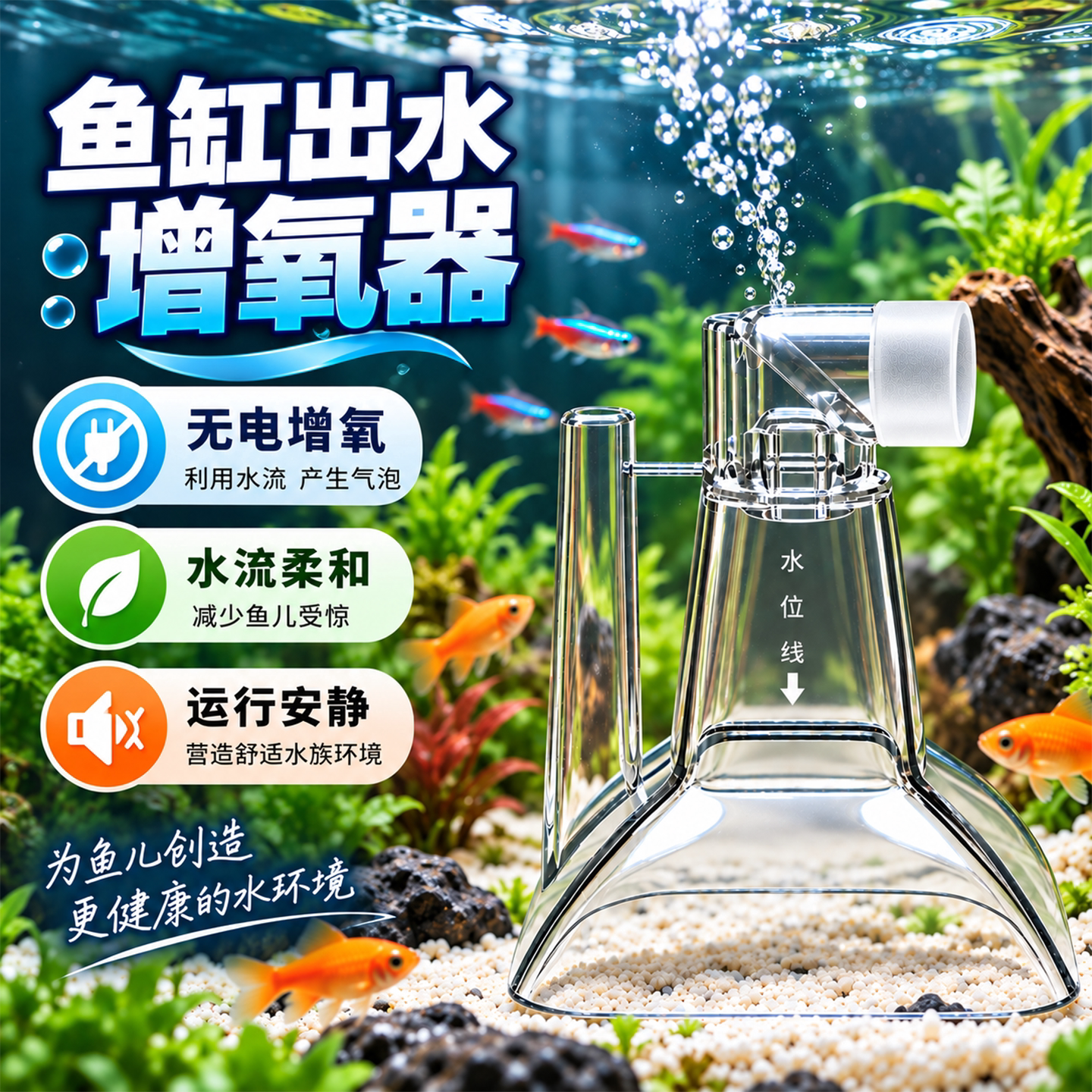 水哑巴鱼缸出水管出水口静音