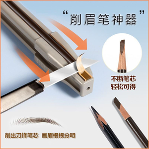 新款扁头削眉笔神器削眉笔辅助工具木质眉笔刀眉笔削笔器削式砍刀