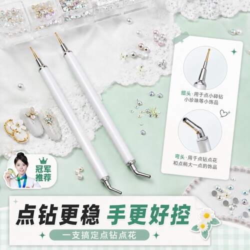 美甲点钻笔双头两用自带粘性粘钻笔饰品吸钻取钻美甲专用工具