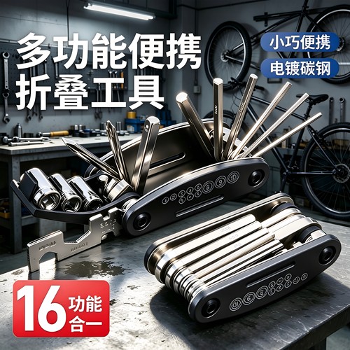 六角多功能自行车修理工具套装