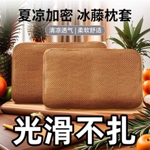 夏季凉席枕套成人藤枕芯套单人凉席枕头套夏天凉爽竹枕席家用藤席