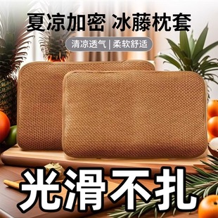 凉席枕套成人藤枕芯套单人凉席枕头套夏天凉爽竹枕席家用藤席 夏季