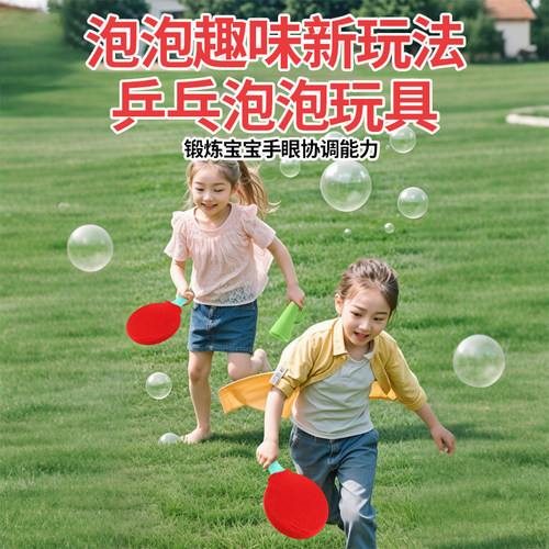 爆款儿童吹泡泡乒乓球玩具男女孩户外可拍打弹力泡泡球魔术玩具