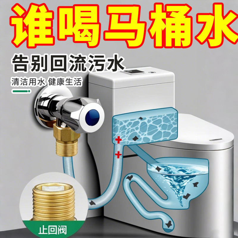 单向止回阀卫生间水管马桶防反水