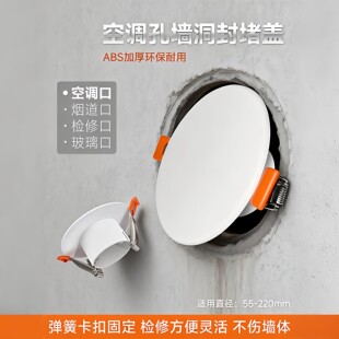 墙洞装饰盖空调口封堵吊顶筒灯遮丑盖玻璃孔墙洞盖板烟道口密封器