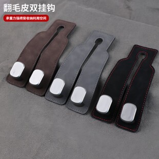 汽车挂钩车载座椅背升级隐藏双挂钩翻毛皮后排车内用包包储物挂钩
