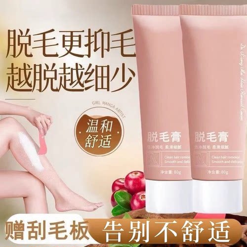 温和无痛不留黑点脱毛膏