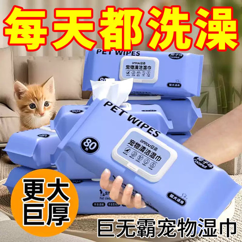 大尺寸宠物湿巾猫咪狗狗专用
