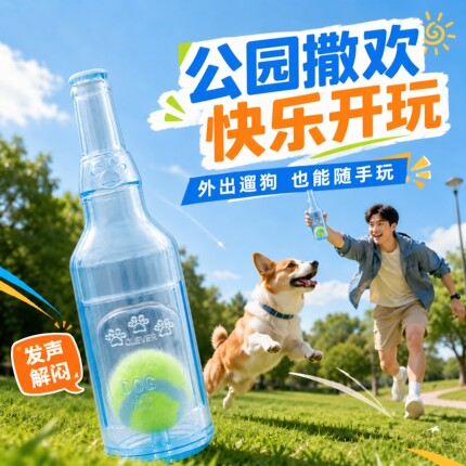 狗狗玩具自嗨解闷神器发声酒瓶小狗磨牙耐咬大狗网球橡胶瓶子宠物