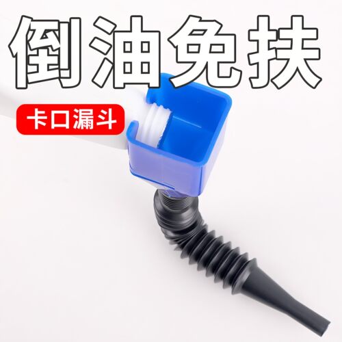 倒油免扶便捷加油漏斗方形加厚卡口卡扣漏斗汽车加油机油倒油工具