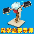 太阳能玩具科学实验包7 技小制作 14岁航天航空diy人造卫星模型科