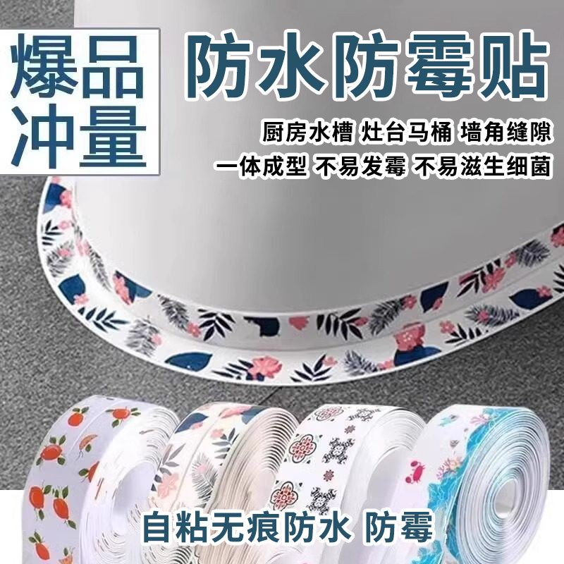 自粘美缝贴防水厨卫水槽封边防潮密封胶带卫生间马桶缝隙贴条防霉,家居饰品,美缝贴,淘宝优惠券,粉丝福利购,淘宝优惠卷