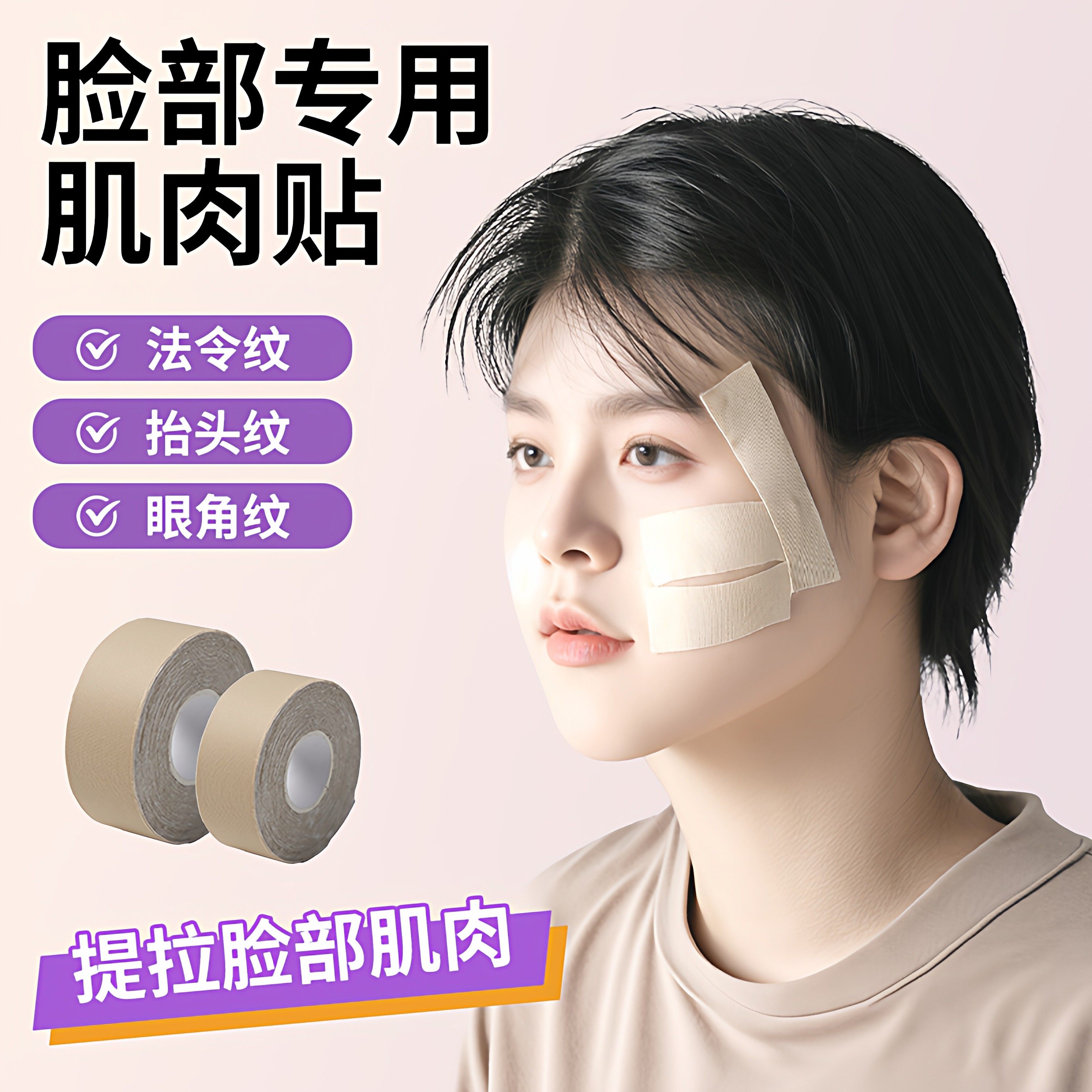 脸部肌肉贴提拉紧致绷带轻薄透气面部专用贴法令纹川字纹贴弹力布,运动/瑜伽/健身/球迷用品,其他运动护具,淘宝优惠券,粉丝福利购,淘宝优惠卷