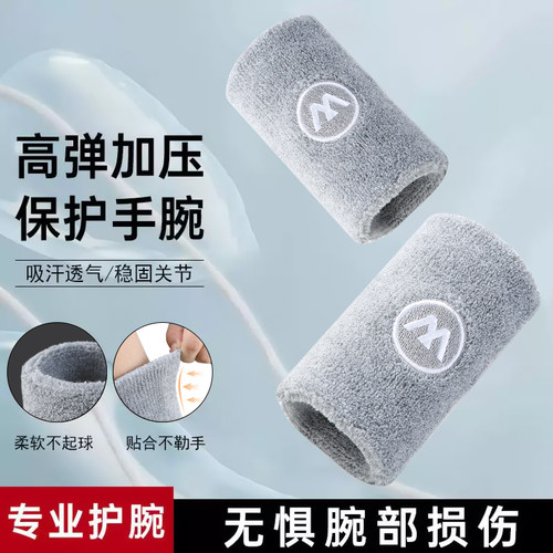 运动护腕男女通用吸汗防滑
