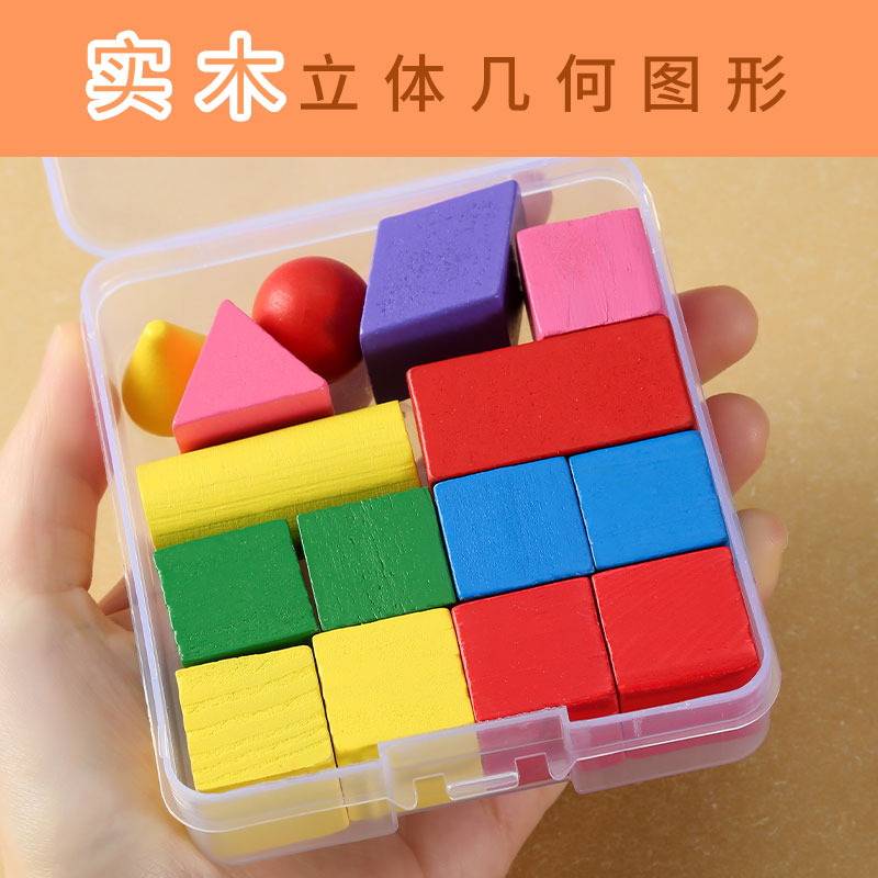 立体几何体模型小学生积木数学