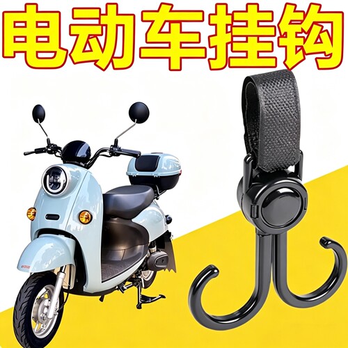 电动车挂钩双钩挂钩婴儿车推车
