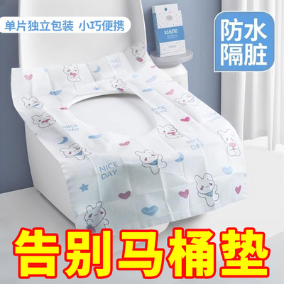 一次性马桶坐垫全覆盖