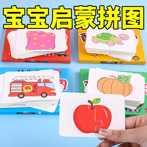 儿童玩具早教拼图卡配对卡片婴儿启蒙卡训练拼图入门级全套益智卡