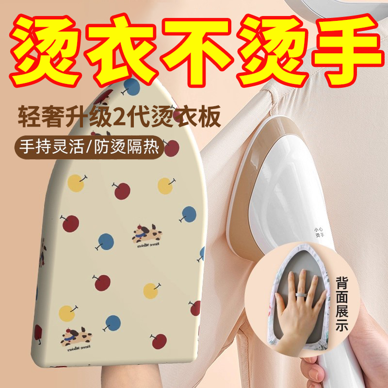 轻奢升级迷你烫衣板防烫手套