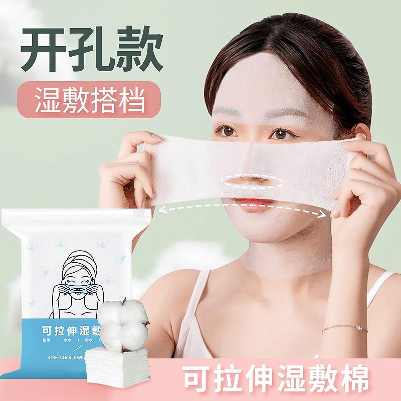 湿敷棉敷脸专用可拉伸开孔化妆棉片超薄款棉质面膜纸巾卸妆棉脸部