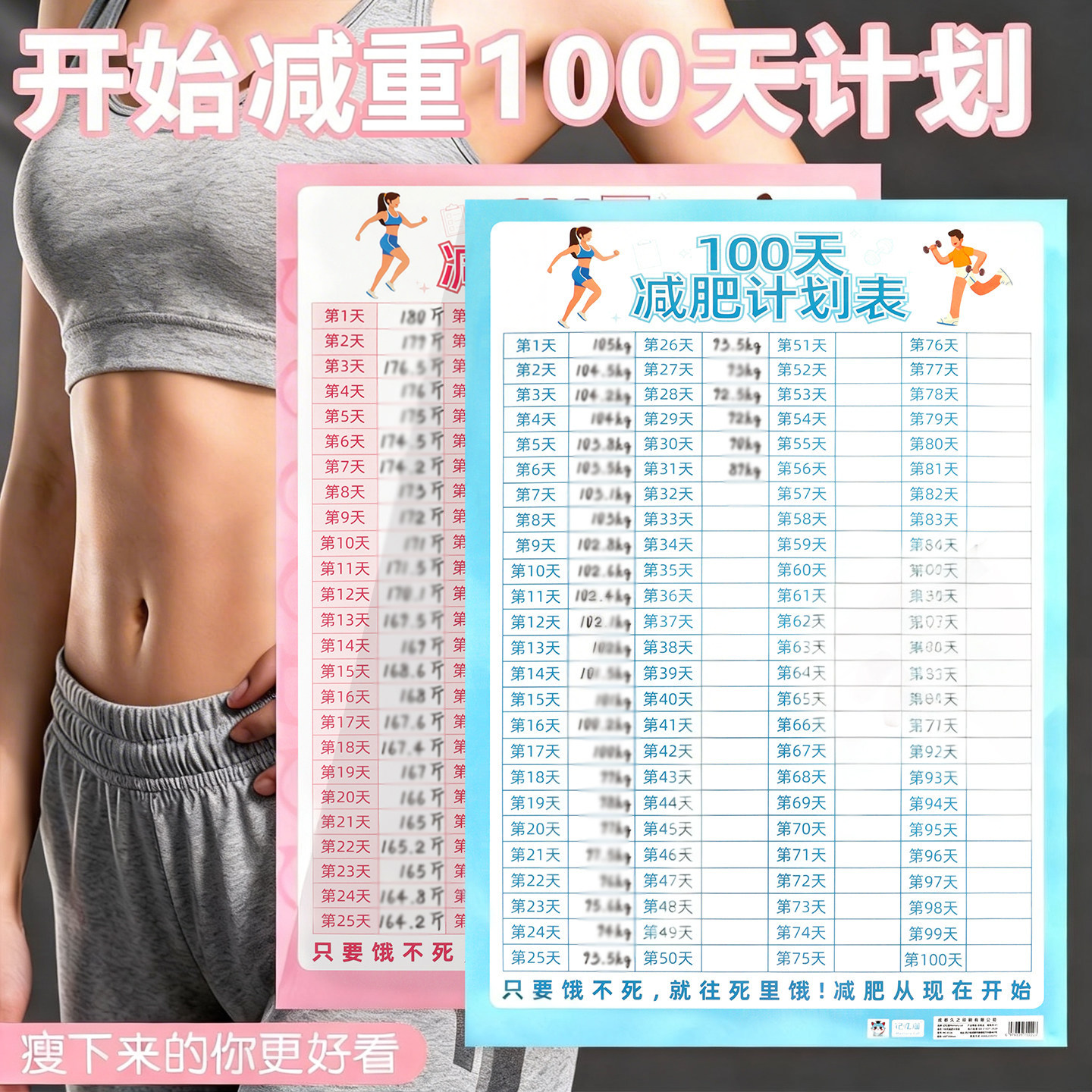 100天计划表百日塑性健身生活自律打卡塑性记录墙贴自我管理
