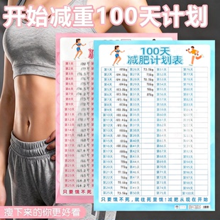 100天计划表百日塑性健身生活自律打卡塑性记录墙贴自我管理