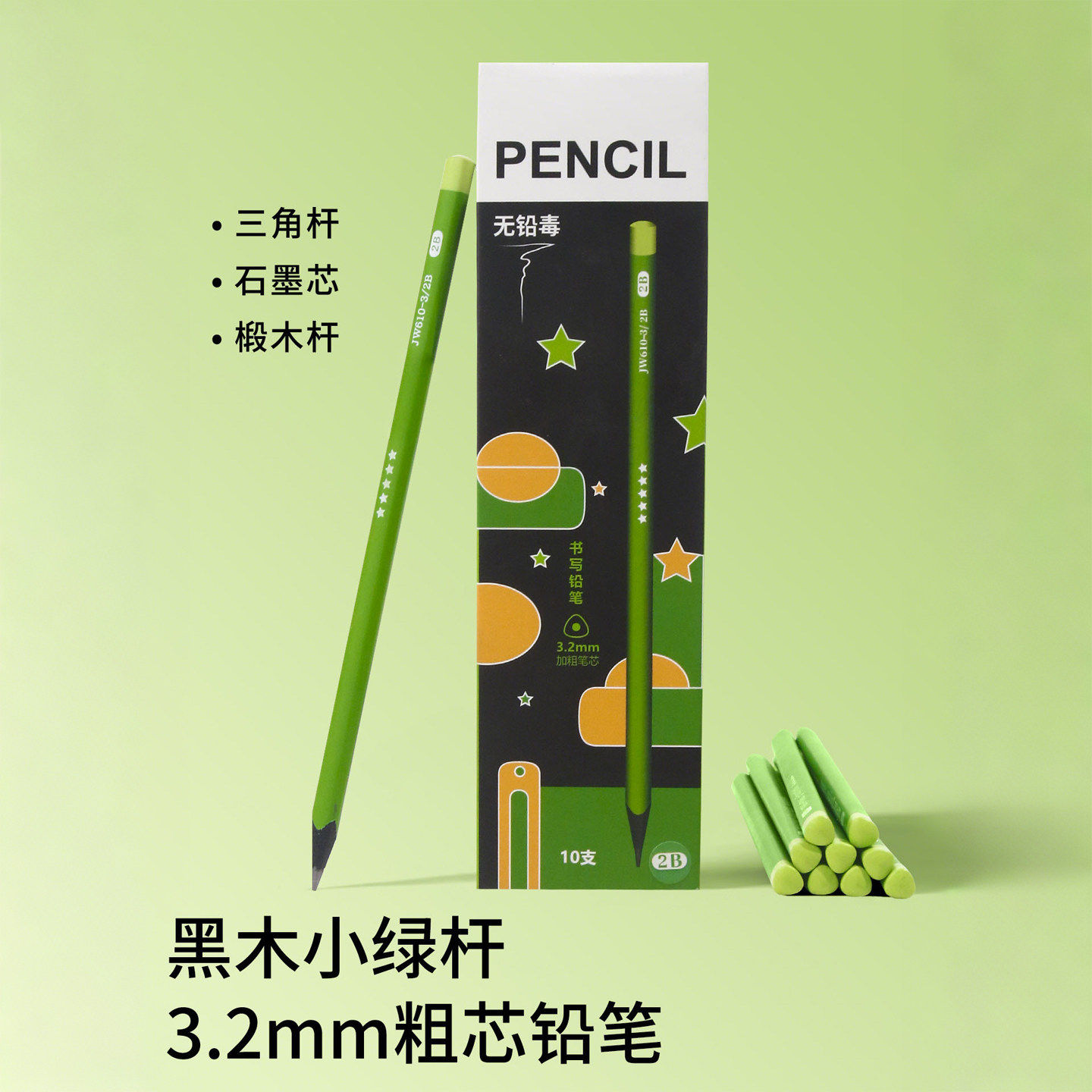 小绿杆护眼铅笔学生专用无毒不易断初学者绿色铅笔小学生专用铅笔