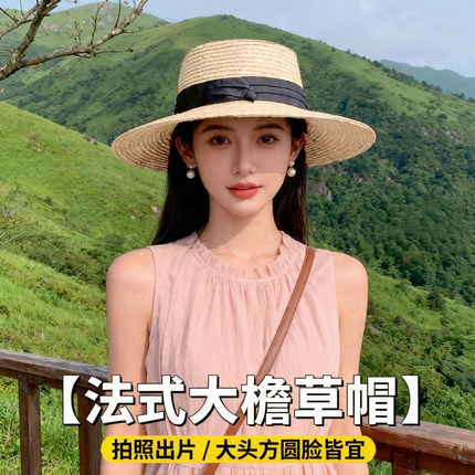 2026新款法式平顶草帽女大头围海边沙滩礼帽编织防晒太阳帽子夏季