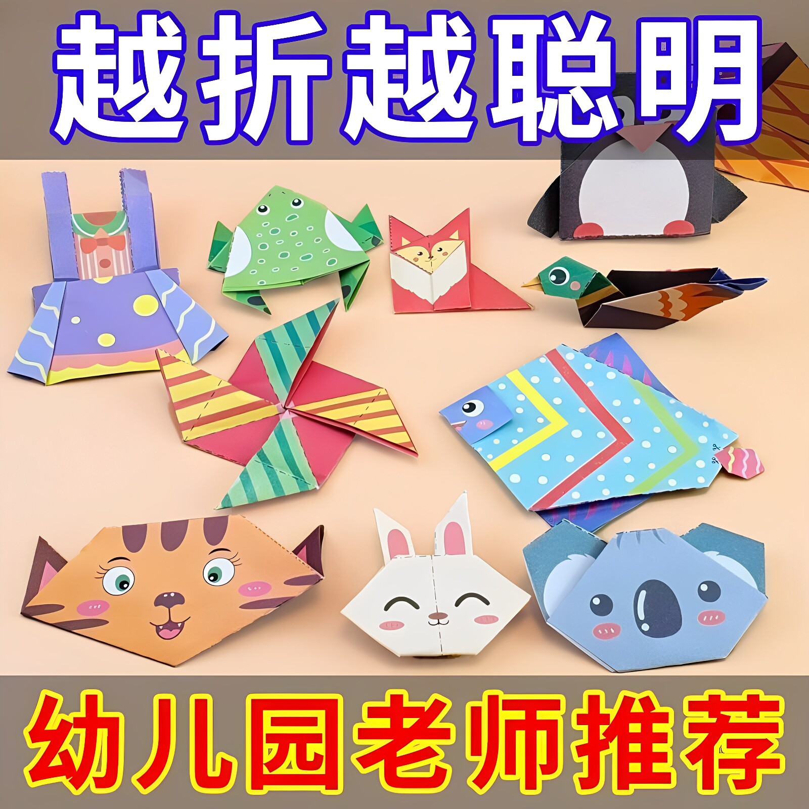 儿童彩色3D立体DIY益智折纸书