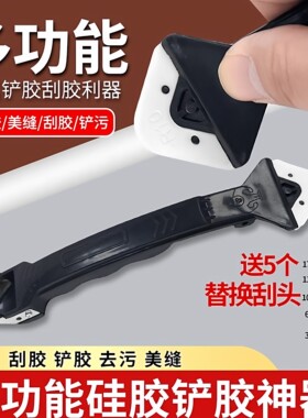 新款多功能铲胶器玻璃胶打胶刮板抹平刮墙角修边美缝刀清除工具