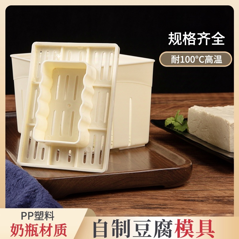 小型做豆腐模具家用自制豆腐盒子
