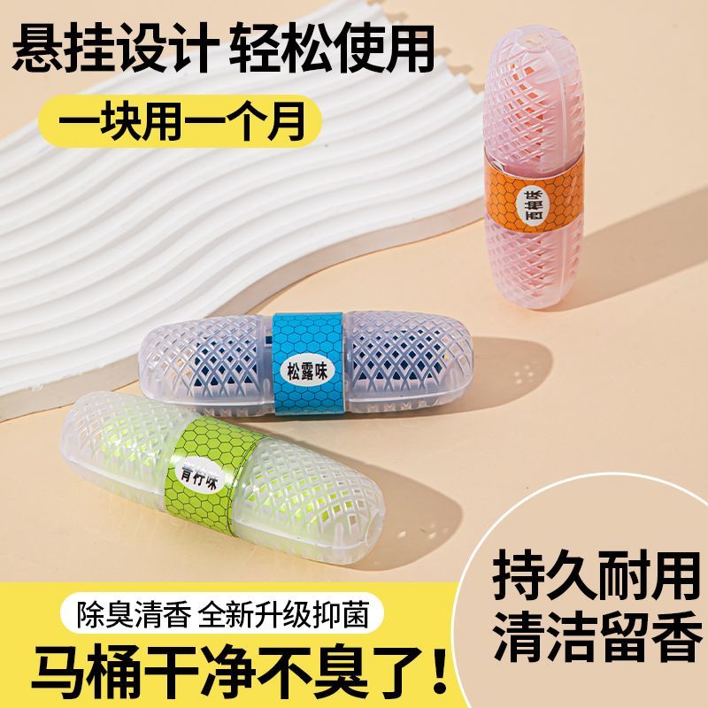 去异味留香神器小洁厕灵去黄去渍