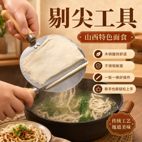 不锈钢剔尖板山西特产拨鱼拨股八股剔尖面新手贴面板面食工具