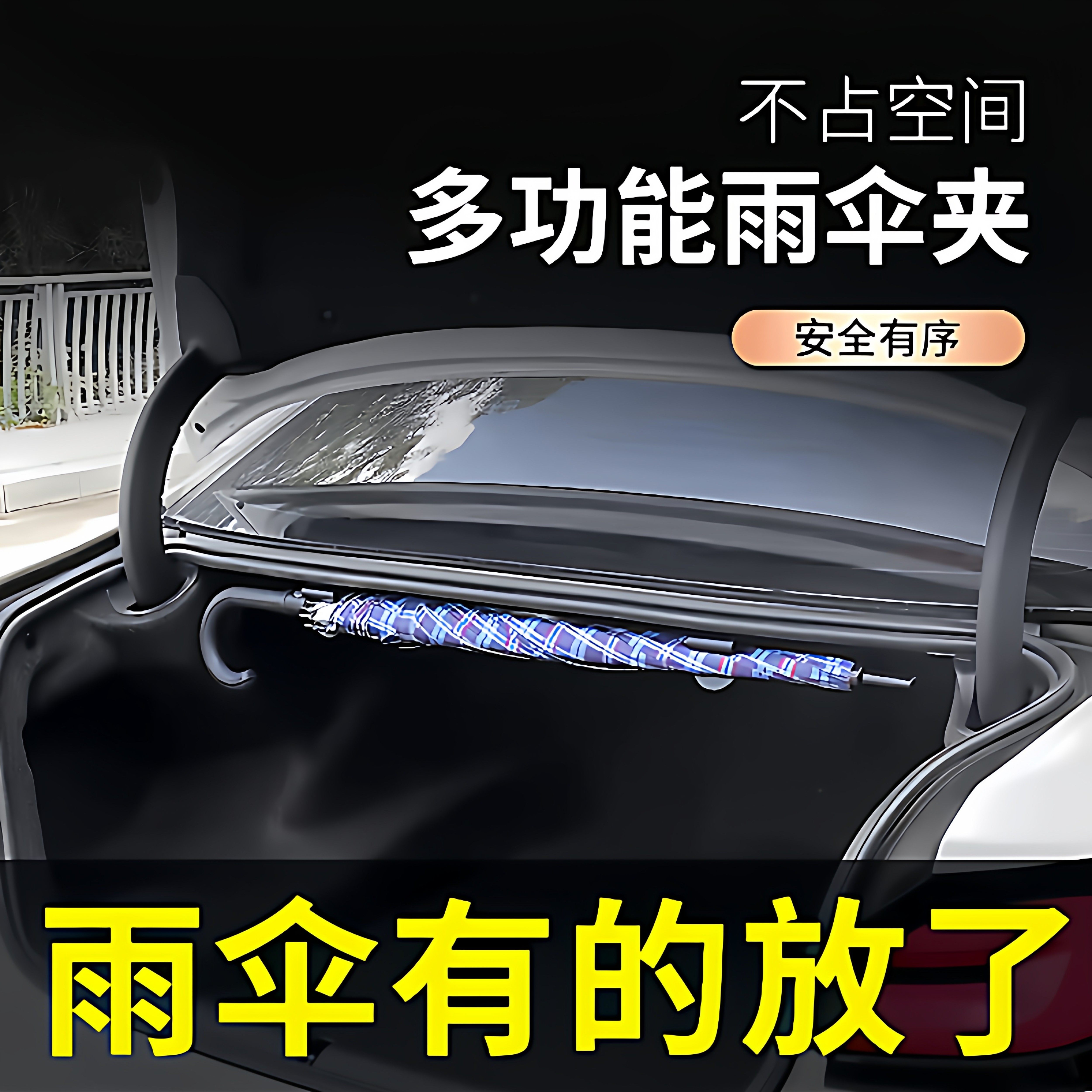 汽车雨伞挂钩车载雨伞固定架夹车用SUV后备箱收纳放伞轿车内多用