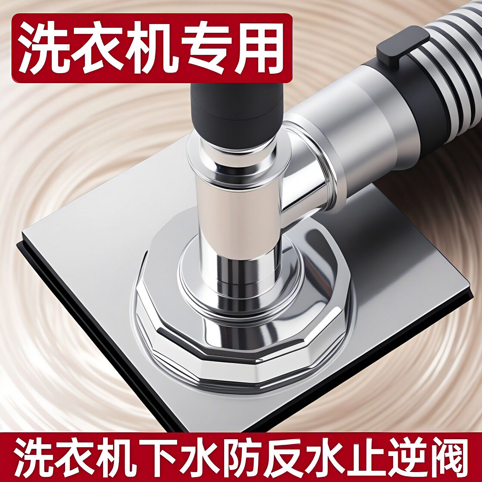 洗衣机下水管三头通地漏防臭防溢