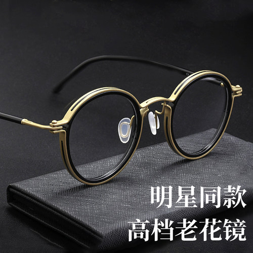 孙红雷同款纯钛老花镜防蓝光