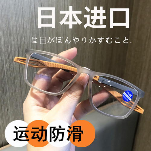 运动防滑老花镜男女款时尚超轻