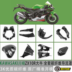 适用Kawasaki新款川崎ZX10R ZX-10R改装碳纤维外壳护板全车导流罩