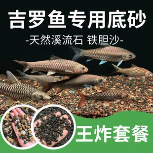 吉罗鱼专用铁胆沙溪流石鱼缸造景沙天然黑工砂乌龟缸水族装 饰鳌虾